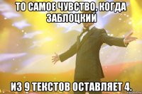 то самое чувство, когда заблоцкий из 9 текстов оставляет 4.