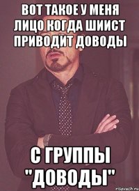 вот такое у меня лицо когда шиист приводит доводы с группы "доводы"