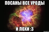 посаны все уроды и лохи :3