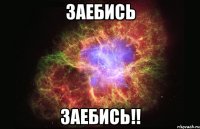 заебись заебись!!