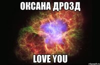 оксана дрозд love you