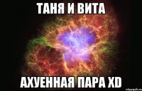 таня и вита ахуенная пара xd