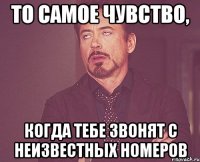 то самое чувство, когда тебе звонят с неизвестных номеров