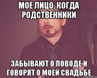 мое лицо, когда родственники забывают о поводе и говорят о моей свадьбе