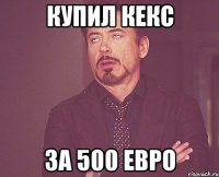 купил кекс за 500 евро