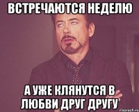 встречаются неделю а уже клянутся в любви друг другу