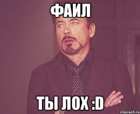 фаил ты лох :d