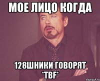 мое лицо когда 128шники говорят *tbf*