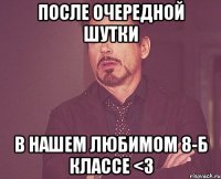 после очередной шутки в нашем любимом 8-б классе <3