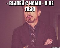 - выпей с нами - я не пью 