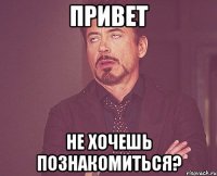 привет не хочешь познакомиться?