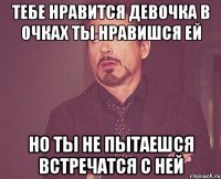 тебе нравится девочка в очках ты нравишся ей но ты не пытаешся встречатся с ней