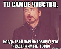 то самое чувство, когда твой парень говорит,что "неудержимые" говно