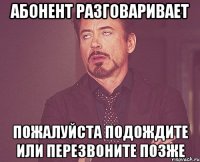 абонент разговаривает пожалуйста подождите или перезвоните позже