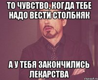 то чувство, когда тебе надо вести столбняк а у тебя закончились лекарства