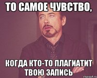 то самое чувство, когда кто-то плагиатит твою запись