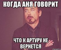 когда аня говорит что к артуру не вернется