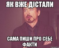 як вже дістали сама пиши про себе факти