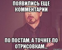 появились еще комментарии по постам, а точнее по отрисовкам...