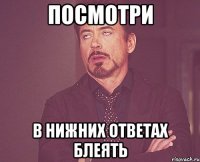 посмотри в нижних ответах блеять