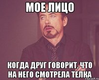 мое лицо когда друг говорит, что на него смотрела телка