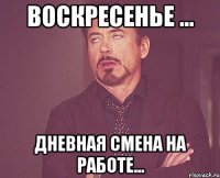 воскресенье ... дневная смена на работе...