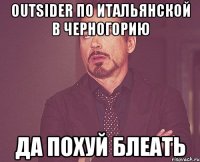 outsider по итальянской в черногорию да похуй блеать