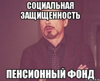 социальная защищенность пенсионный фонд