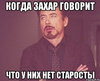 когда захар говорит что у них нет старосты