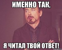 именно так, я читал твой ответ!