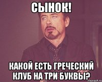 сынок! какой есть греческий клуб на три буквы?