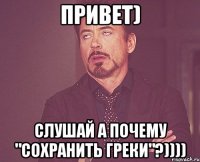 привет) слушай а почему "сохранить греки"?))))