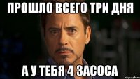 прошло всего три дня а у тебя 4 засоса