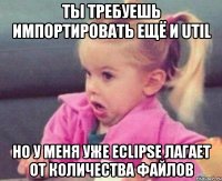 ты требуешь импортировать ещё и util но у меня уже eclipse лагает от количества файлов