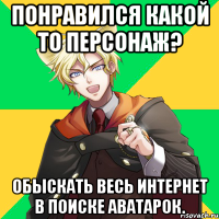 понравился какой то персонаж? обыскать весь интернет в поиске аватарок.