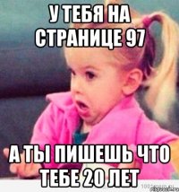 у тебя на странице 97 а ты пишешь что тебе 20 лет