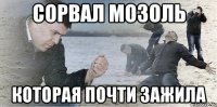 сорвал мозоль которая почти зажила