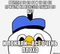 группы 16 09 01 и 16 09 02 пришли на консультацию по изл и поняли... всё очень плохо