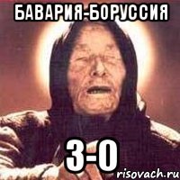 бавария-боруссия 3-0