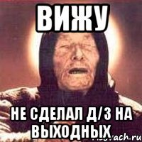 вижу не сделал д/з на выходных