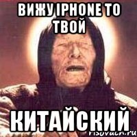 вижу iphone то твой китайский