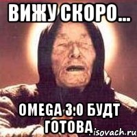 вижу скоро... omega 3.0 будт готова