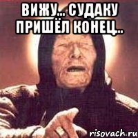 вижу... судаку пришёл конец... 