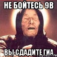 не бойтесь 9в вы сдадите гиа