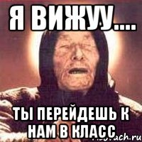 я вижуу.... ты перейдешь к нам в класс