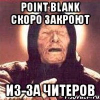 point blank скоро закроют из-за читеров