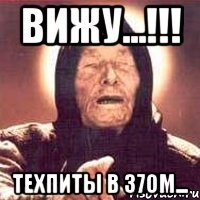 вижу...!!! техпиты в 37ом...