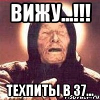 вижу...!!! техпиты в 37...