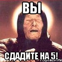 вы сдадите на 5!