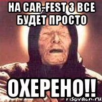 на car-fest 3 все будет просто охерено!!